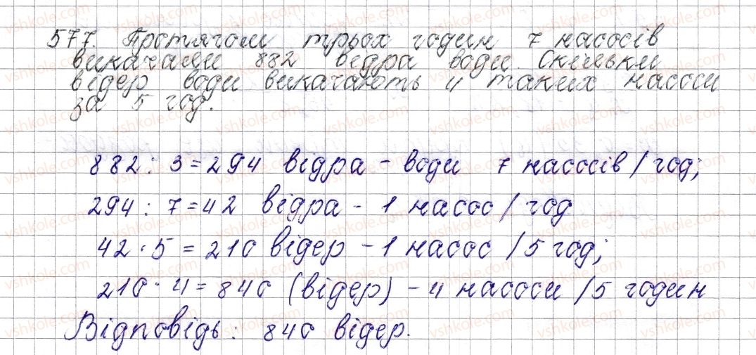 фото задание 577 - § 22. пряма пропорційна залежність - розділ 3. відношення і пропорції