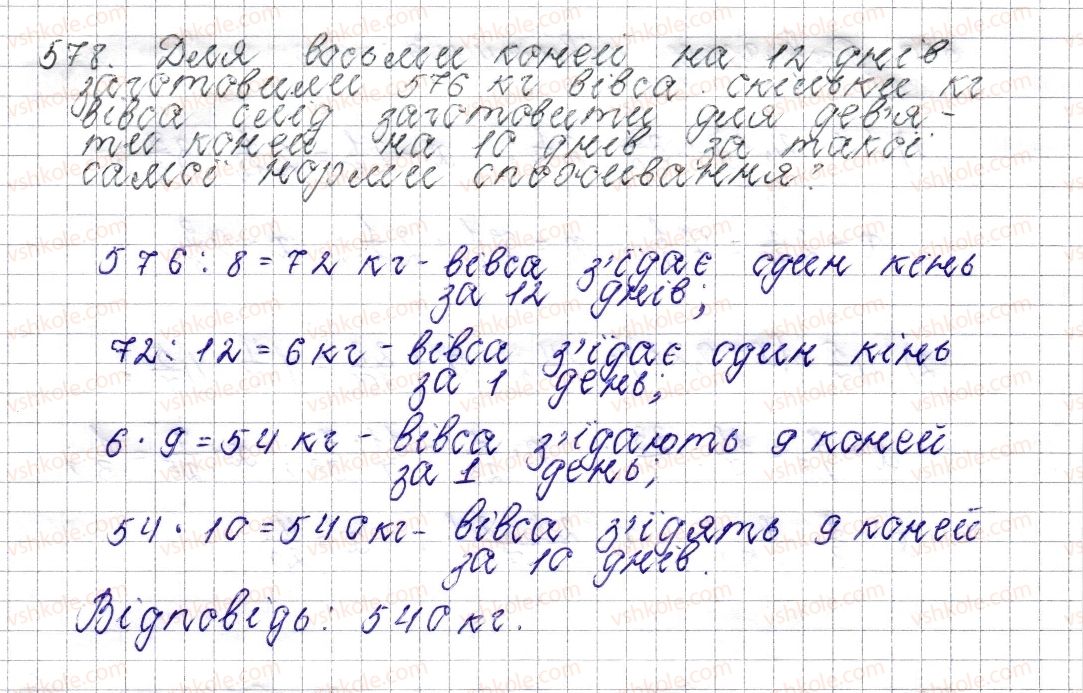 фото задание 578 - § 22. пряма пропорційна залежність - розділ 3. відношення і пропорції