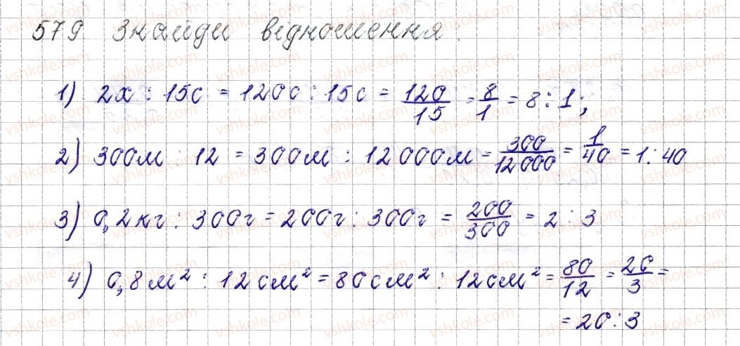 фото задание 579 - § 22. пряма пропорційна залежність - розділ 3. відношення і пропорції