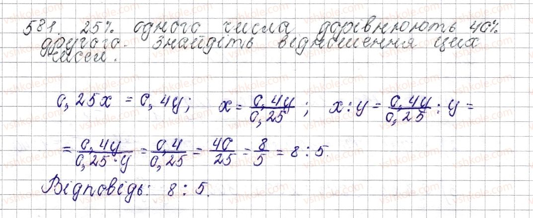 фото задание 581 - § 22. пряма пропорційна залежність - розділ 3. відношення і пропорції