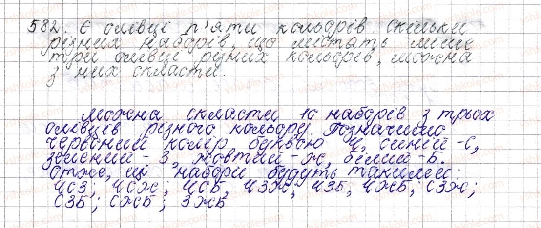 фото задание 582 - § 22. пряма пропорційна залежність - розділ 3. відношення і пропорції