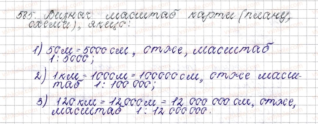 фото задание 585 - § 23. масштаб. знаходження відстаней на карті - розділ 3. відношення і пропорції
