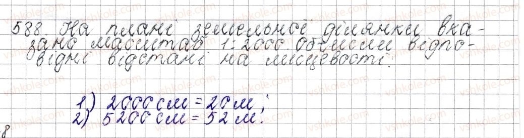 фото задание 588 - § 23. масштаб. знаходження відстаней на карті - розділ 3. відношення і пропорції