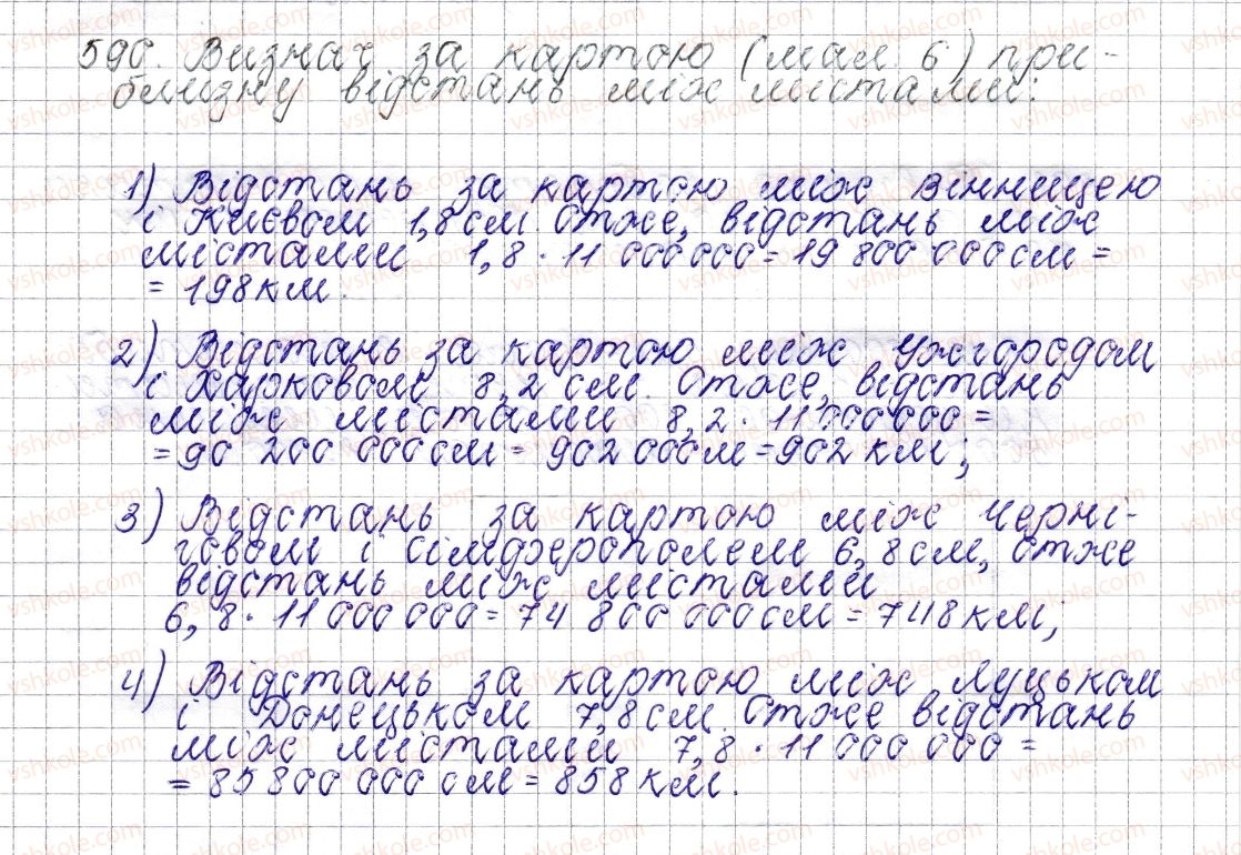 фото задание 590 - § 23. масштаб. знаходження відстаней на карті - розділ 3. відношення і пропорції