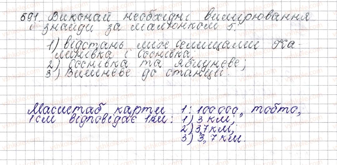 фото задание 591 - § 23. масштаб. знаходження відстаней на карті - розділ 3. відношення і пропорції
