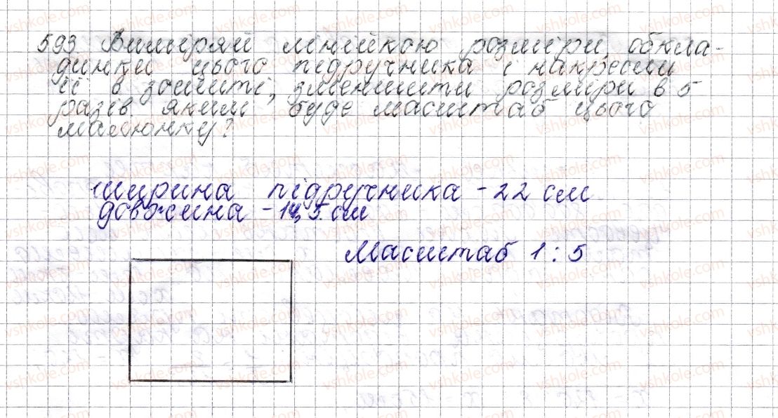 фото задание 593 - § 23. масштаб. знаходження відстаней на карті - розділ 3. відношення і пропорції