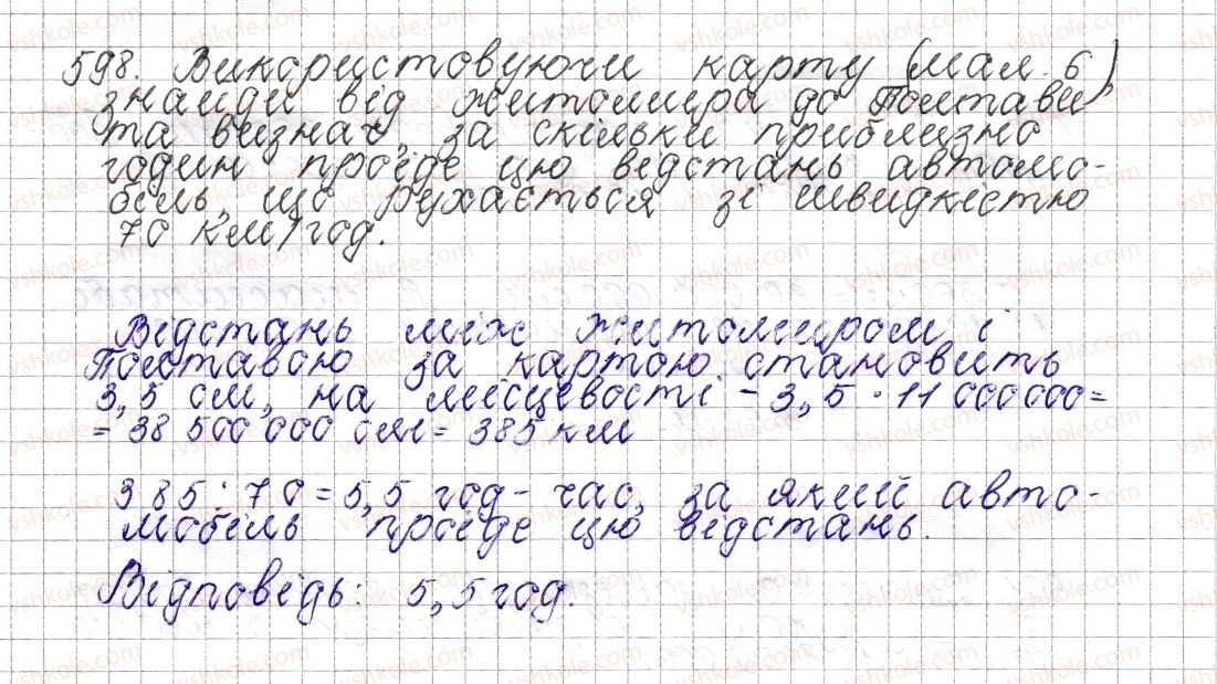 фото задание 598 - § 23. масштаб. знаходження відстаней на карті - розділ 3. відношення і пропорції