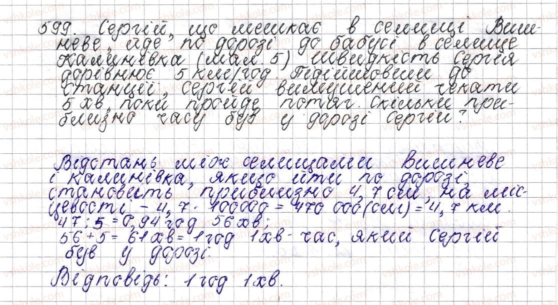 фото задание 599 - § 23. масштаб. знаходження відстаней на карті - розділ 3. відношення і пропорції