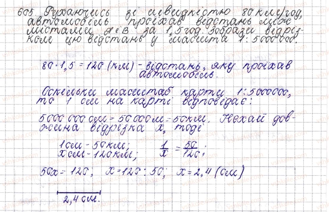 фото задание 605 - § 23. масштаб. знаходження відстаней на карті - розділ 3. відношення і пропорції