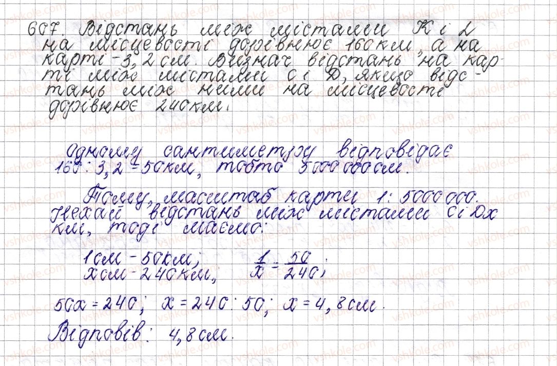 фото задание 607 - § 23. масштаб. знаходження відстаней на карті - розділ 3. відношення і пропорції