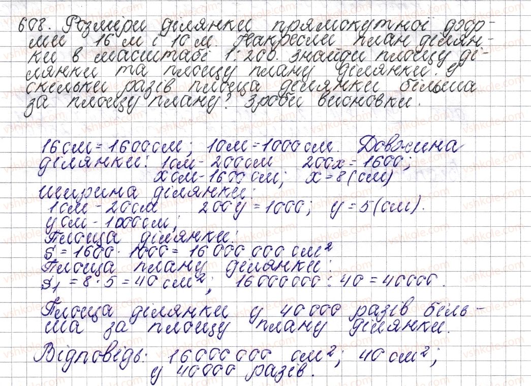 фото задание 608 - § 23. масштаб. знаходження відстаней на карті - розділ 3. відношення і пропорції