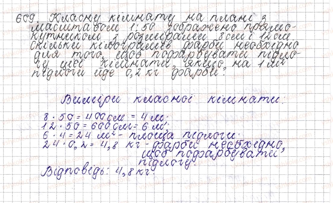 фото задание 609 - § 23. масштаб. знаходження відстаней на карті - розділ 3. відношення і пропорції