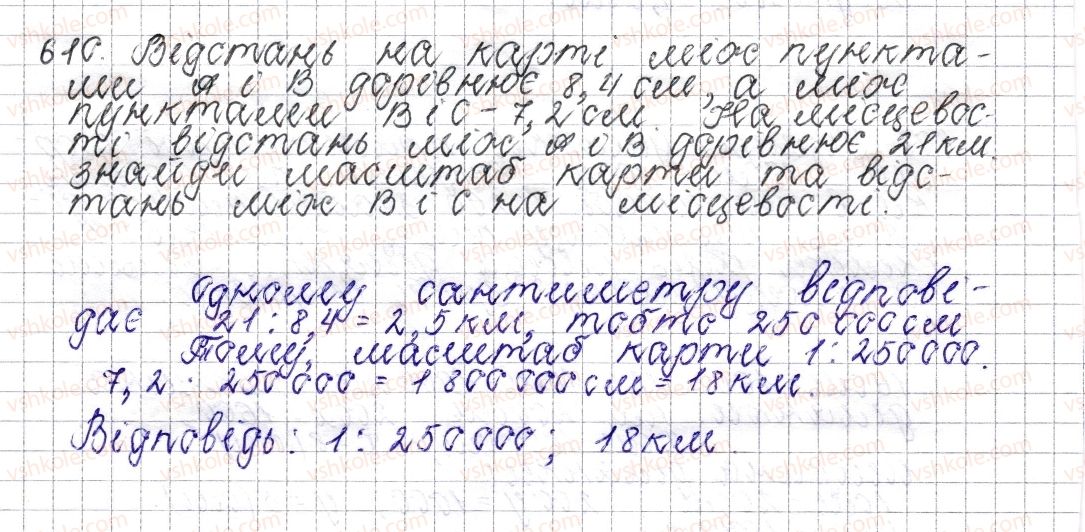 фото задание 610 - § 23. масштаб. знаходження відстаней на карті - розділ 3. відношення і пропорції