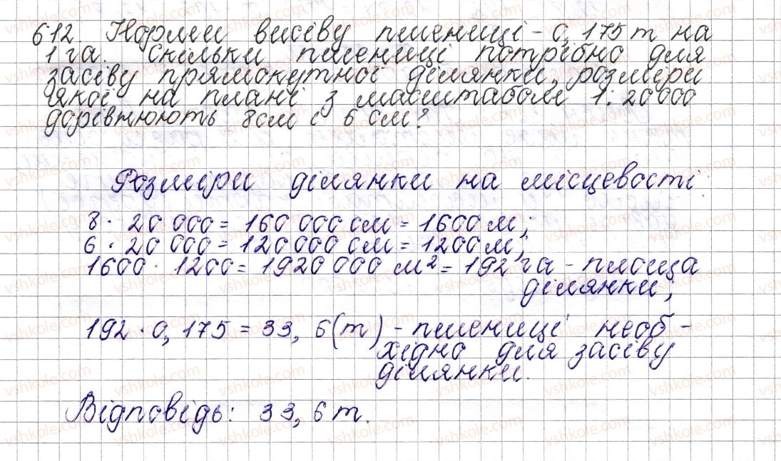 фото задание 612 - § 23. масштаб. знаходження відстаней на карті - розділ 3. відношення і пропорції