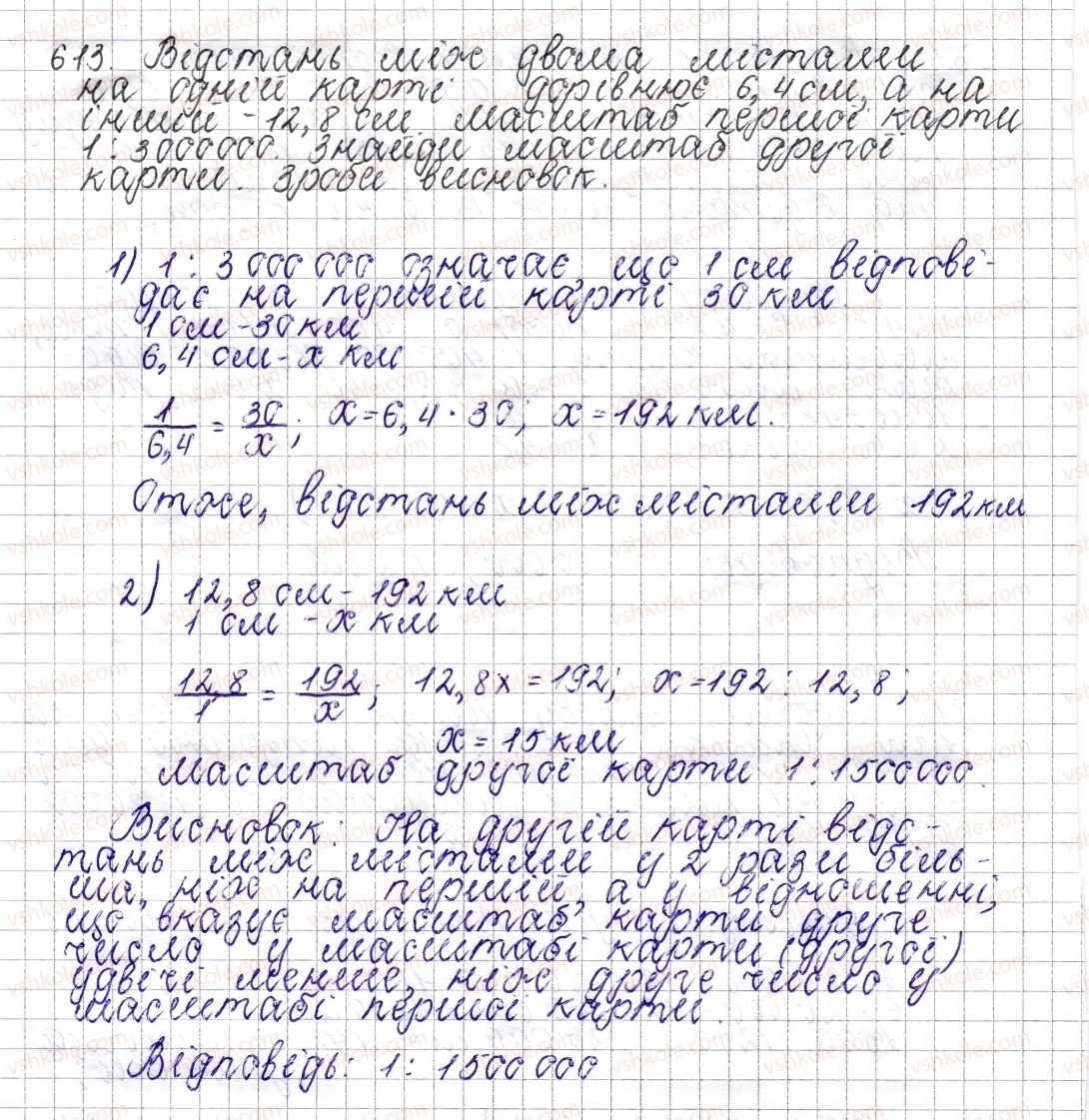фото задание 613 - § 23. масштаб. знаходження відстаней на карті - розділ 3. відношення і пропорції