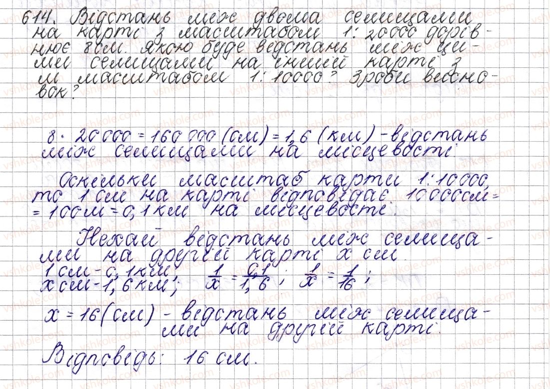 фото задание 614 - § 23. масштаб. знаходження відстаней на карті - розділ 3. відношення і пропорції