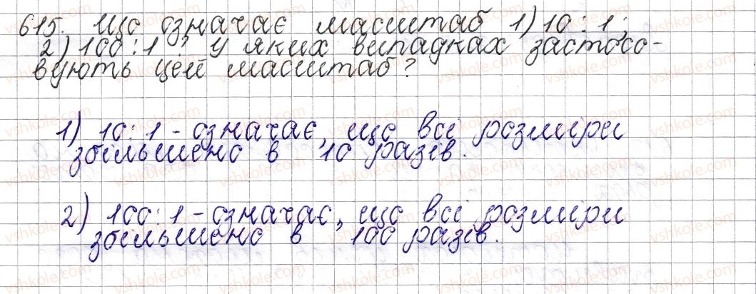 фото задание 615 - § 23. масштаб. знаходження відстаней на карті - розділ 3. відношення і пропорції
