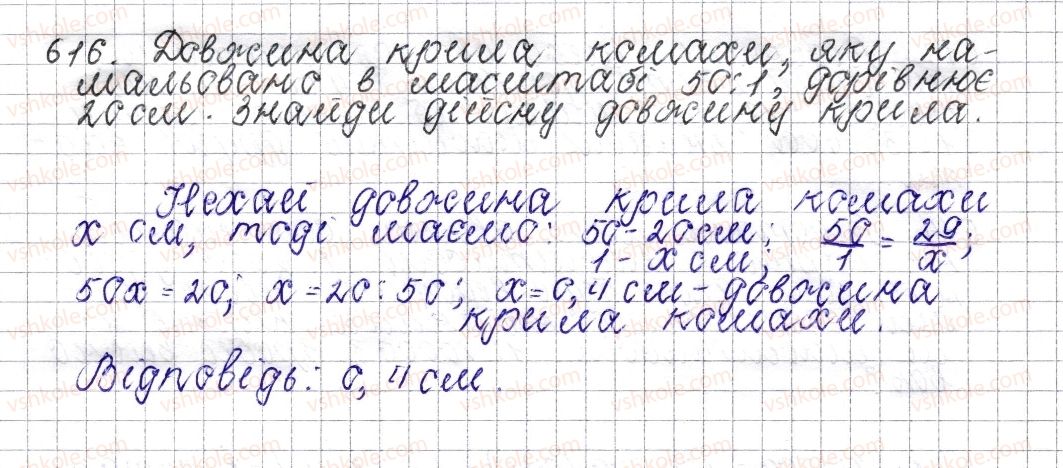 фото задание 616 - § 23. масштаб. знаходження відстаней на карті - розділ 3. відношення і пропорції