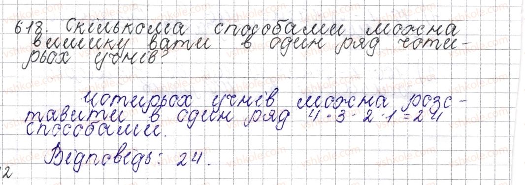 фото задание 618 - § 23. масштаб. знаходження відстаней на карті - розділ 3. відношення і пропорції