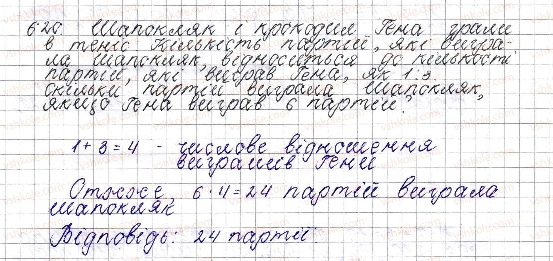 фото задание 620 - § 24. поділ числа у даному відношенні - розділ 3. відношення і пропорції
