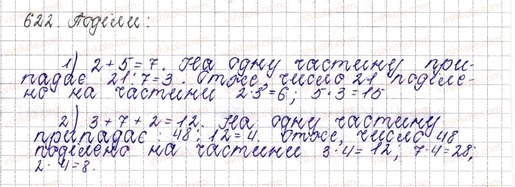 фото задание 622 - § 24. поділ числа у даному відношенні - розділ 3. відношення і пропорції