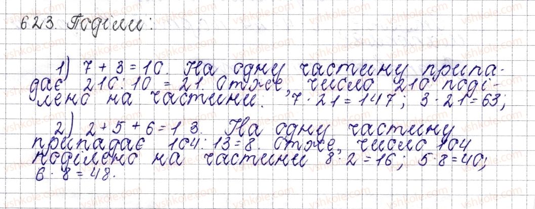 фото задание 623 - § 24. поділ числа у даному відношенні - розділ 3. відношення і пропорції