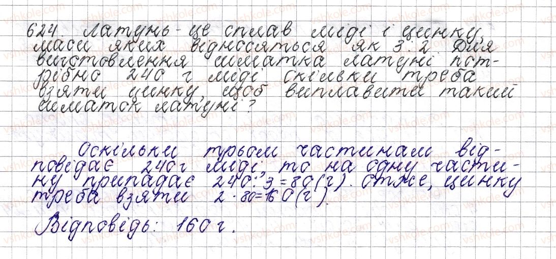 фото задание 624 - § 24. поділ числа у даному відношенні - розділ 3. відношення і пропорції