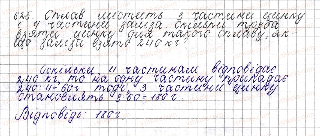 фото задание 625 - § 24. поділ числа у даному відношенні - розділ 3. відношення і пропорції