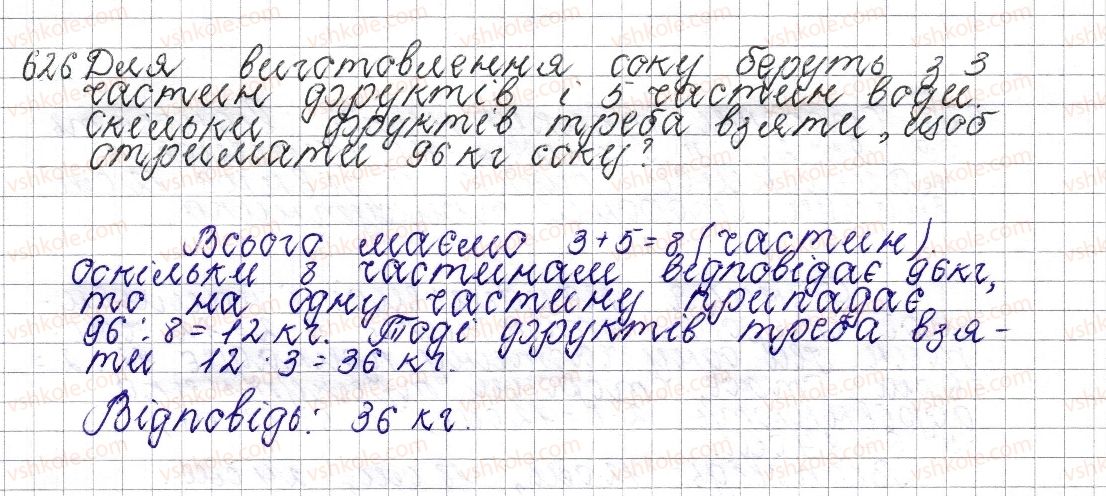 фото задание 626 - § 24. поділ числа у даному відношенні - розділ 3. відношення і пропорції