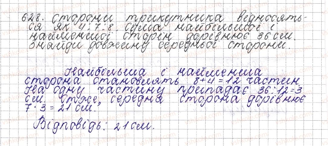 фото задание 628 - § 24. поділ числа у даному відношенні - розділ 3. відношення і пропорції