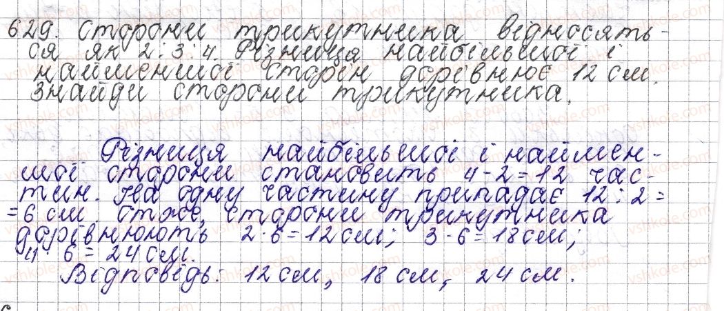 фото задание 629 - § 24. поділ числа у даному відношенні - розділ 3. відношення і пропорції
