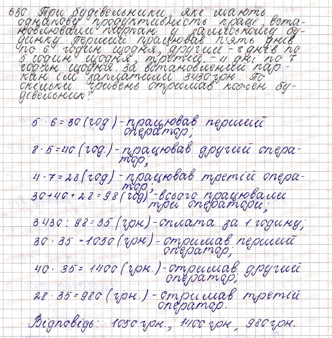 фото задание 630 - § 24. поділ числа у даному відношенні - розділ 3. відношення і пропорції