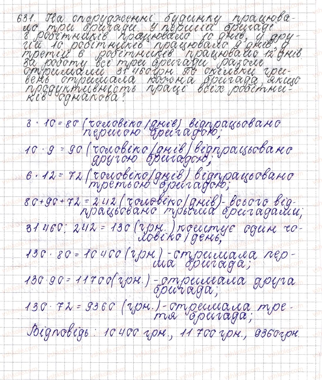 фото задание 631 - § 24. поділ числа у даному відношенні - розділ 3. відношення і пропорції