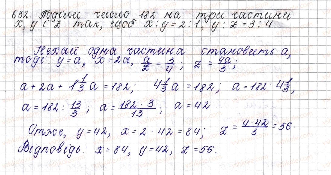 фото задание 632 - § 24. поділ числа у даному відношенні - розділ 3. відношення і пропорції