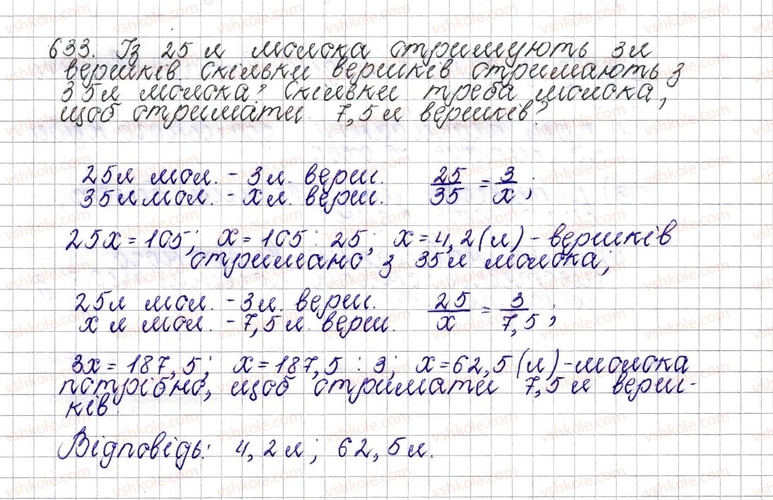 фото задание 633 - § 24. поділ числа у даному відношенні - розділ 3. відношення і пропорції