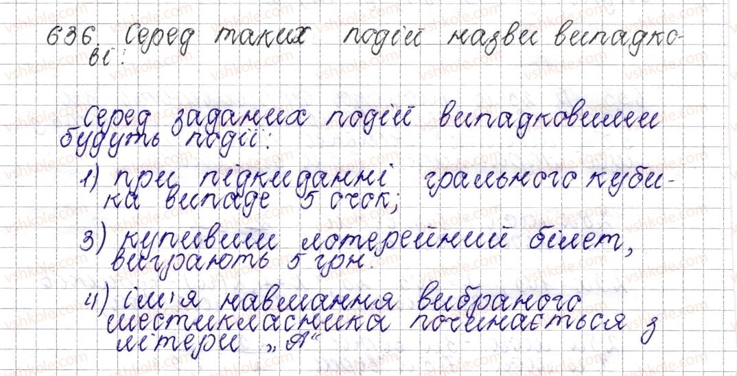 фото задание 636 - § 25. ймовірність випадкової події - розділ 3. відношення і пропорції