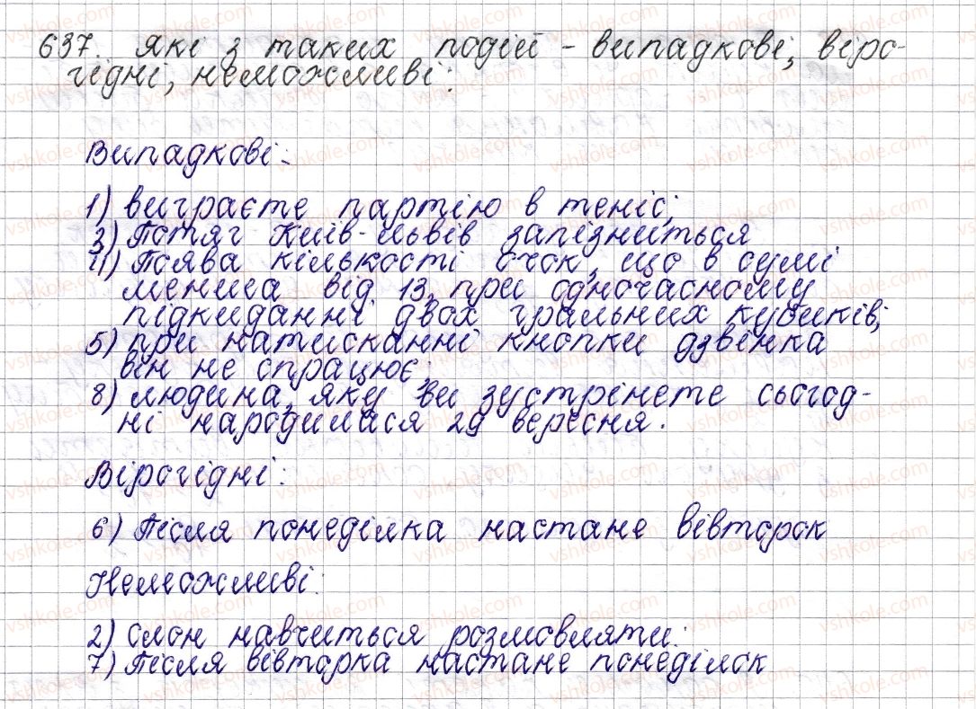 фото задание 637 - § 25. ймовірність випадкової події - розділ 3. відношення і пропорції