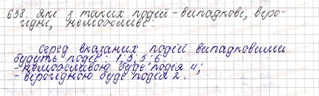 фото задание 638 - § 25. ймовірність випадкової події - розділ 3. відношення і пропорції