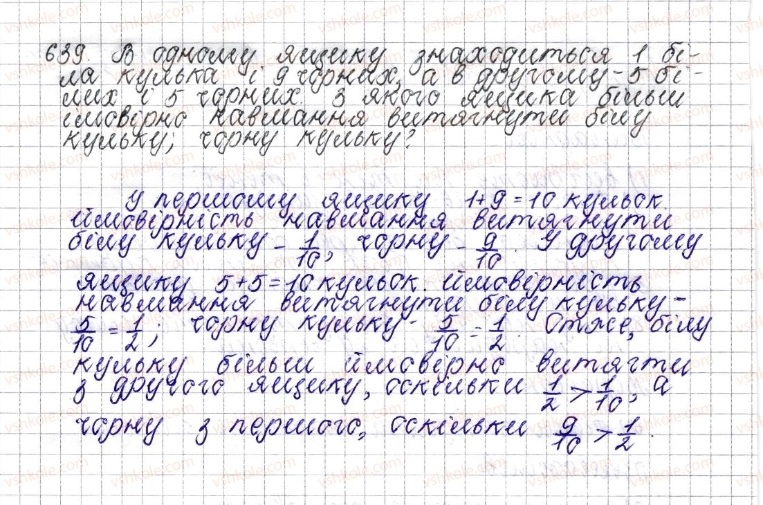 фото задание 639 - § 25. ймовірність випадкової події - розділ 3. відношення і пропорції