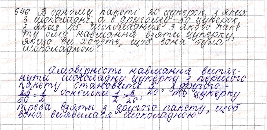 фото задание 640 - § 25. ймовірність випадкової події - розділ 3. відношення і пропорції
