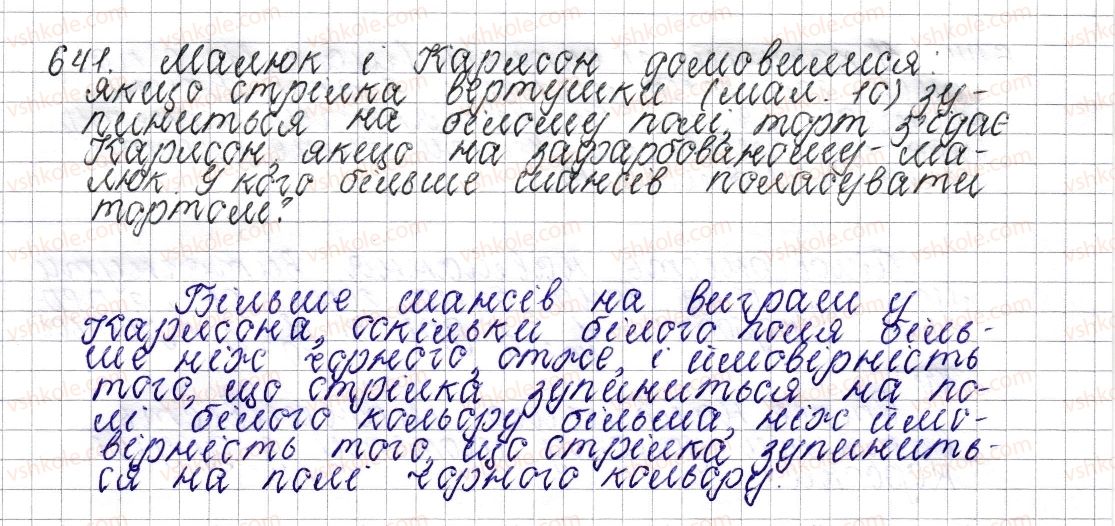 фото задание 641 - § 25. ймовірність випадкової події - розділ 3. відношення і пропорції