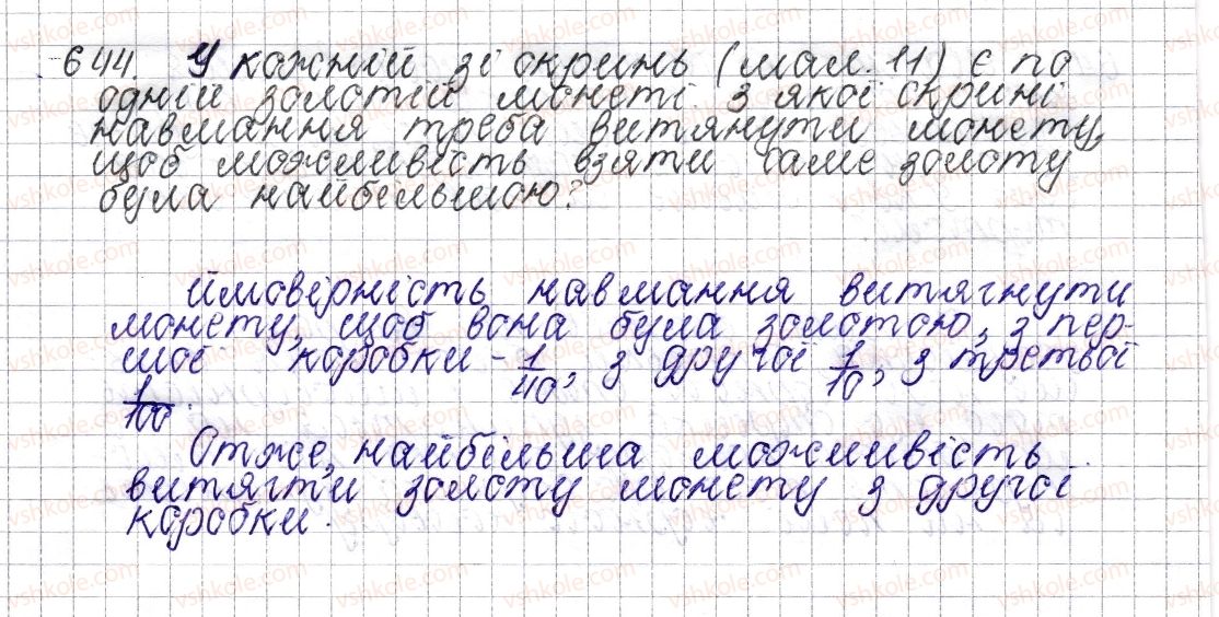 фото задание 644 - § 25. ймовірність випадкової події - розділ 3. відношення і пропорції