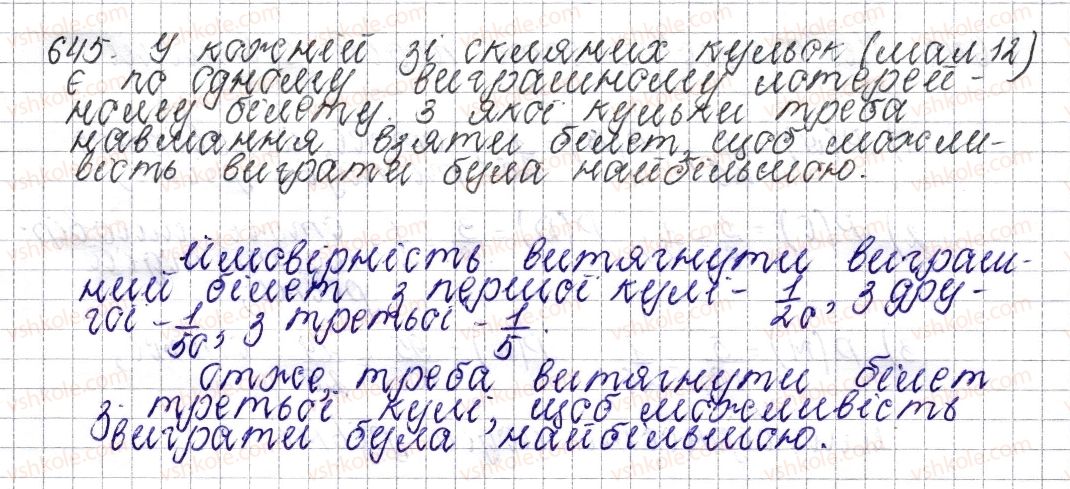 фото задание 645 - § 25. ймовірність випадкової події - розділ 3. відношення і пропорції