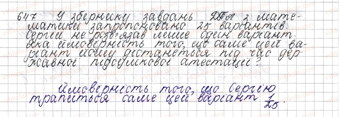 фото задание 647 - § 25. ймовірність випадкової події - розділ 3. відношення і пропорції