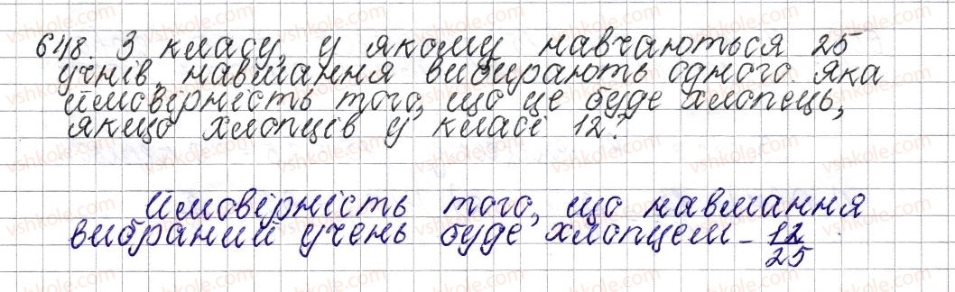 фото задание 648 - § 25. ймовірність випадкової події - розділ 3. відношення і пропорції