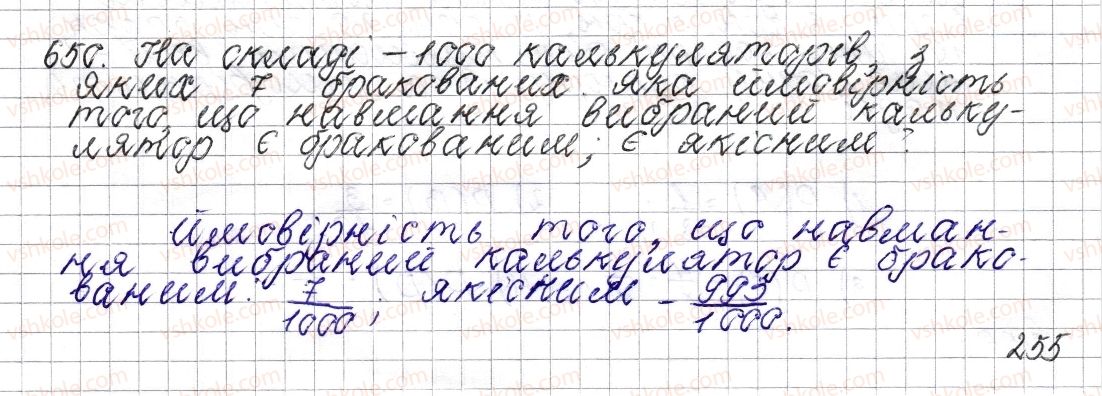 фото задание 650 - § 25. ймовірність випадкової події - розділ 3. відношення і пропорції