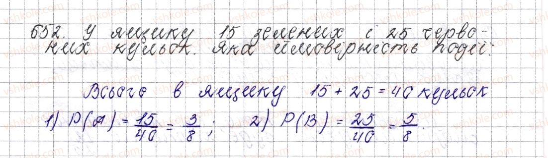 фото задание 652 - § 25. ймовірність випадкової події - розділ 3. відношення і пропорції