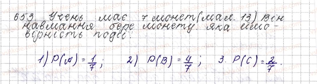 фото задание 653 - § 25. ймовірність випадкової події - розділ 3. відношення і пропорції