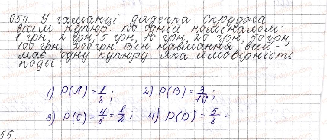 фото задание 654 - § 25. ймовірність випадкової події - розділ 3. відношення і пропорції