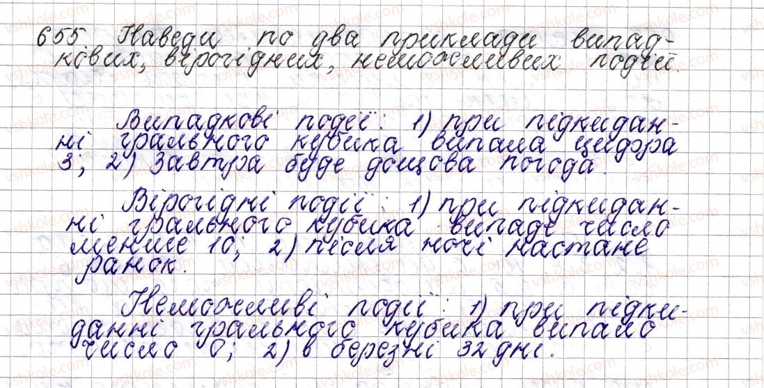 фото задание 655 - § 25. ймовірність випадкової події - розділ 3. відношення і пропорції